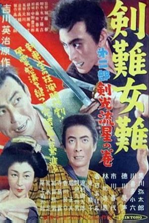 Kennan jonan: Dai ni bu: Kenkô ryûsei no maki's poster