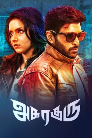 Asura Guru's poster
