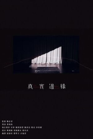 An Invisible Red Line's poster