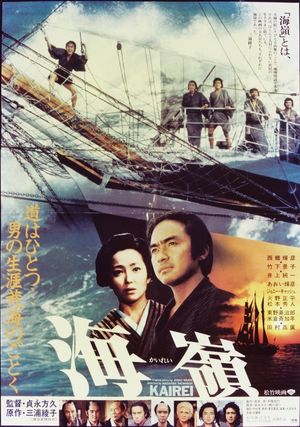 Adrift at Sea's poster