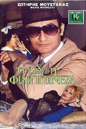 Τι Είδε Η Φιλιππινέζα's poster