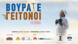 Vourate Geitonoi's poster