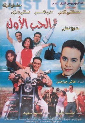 The First Love's poster