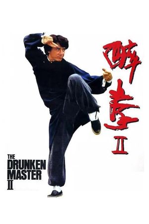 Drunken Master II's poster