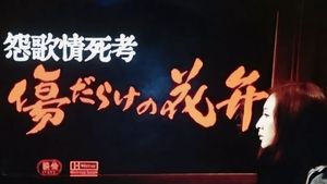 Enka Jôshikô: Kizudarake no Kaben's poster
