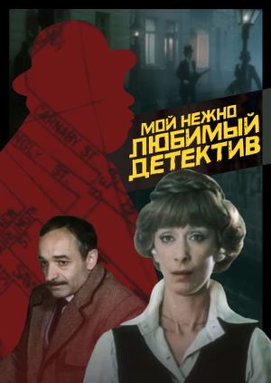 My Dearly Beloved Detective's poster image
