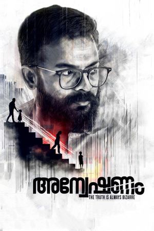 Anveshanam's poster