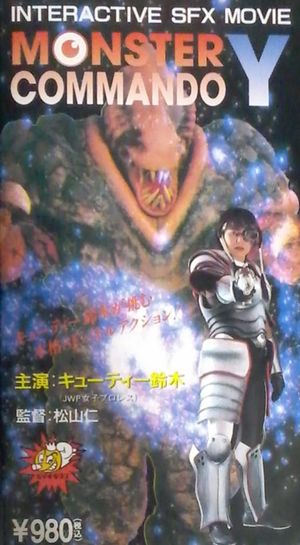 Monster Commando Y's poster