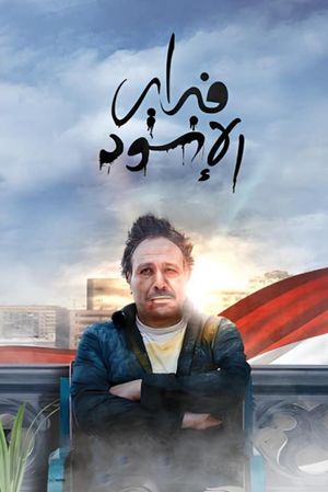 Febrayer Al Eswed's poster