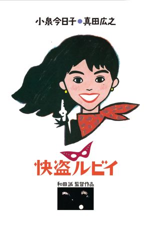 Kaitô Ruby's poster