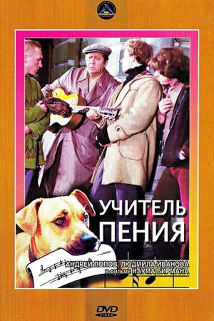 Uchitel peniya's poster