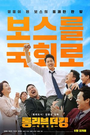 Long Live the King's poster