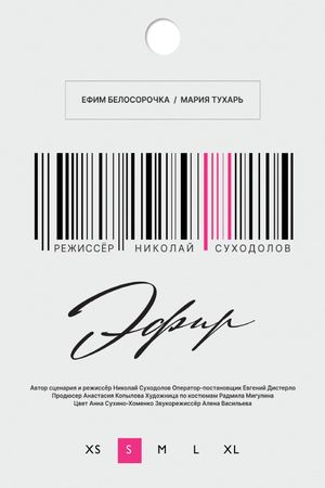 Эфир's poster