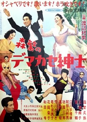 Mori Shigeru's Hoax Gentleman's poster