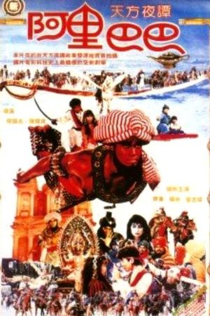 Xin A Li Ba Ba's poster