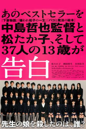 Confessions's poster