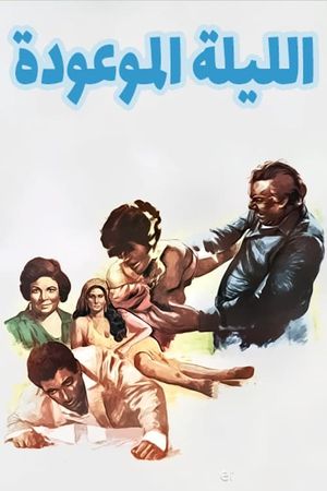 El Lela AL Mawooda's poster