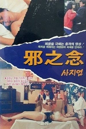 Xie zhi nian's poster