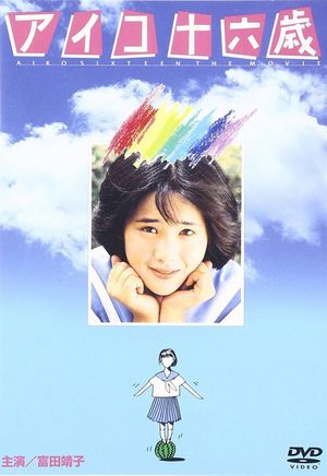 Aiko jûroku-sai's poster