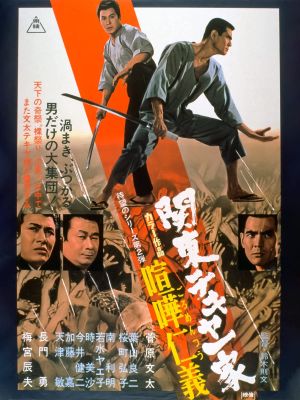 Kantô Tekiya ikka: Goromen jingi's poster