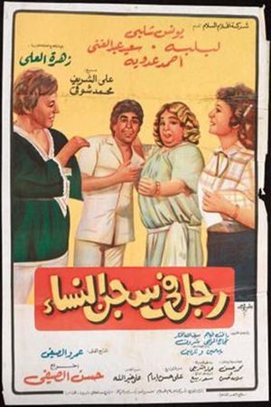 Man in women's prison's poster