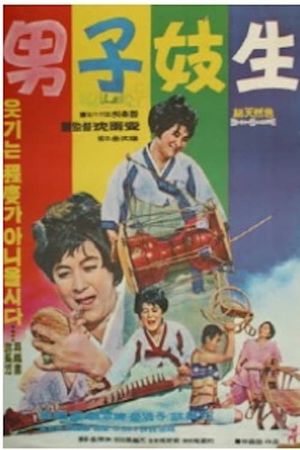 A Man and a Gisaeng's poster