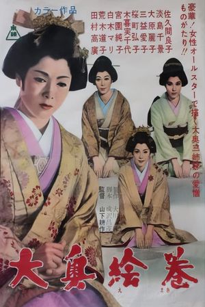 Tales of the Inner Chamber's poster