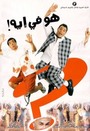 Howa Fi Aih's poster