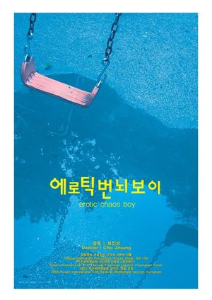 에로틱 번뇌 보이's poster