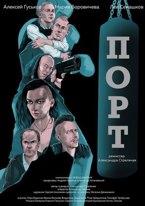 Port's poster