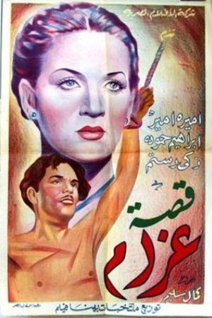 Story of Love's poster