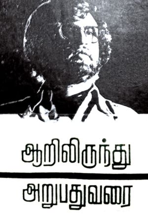 Aarilirindhu Aruvathu Varai's poster