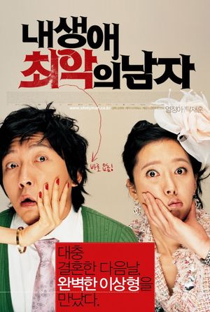 The Worst Guy Ever's poster