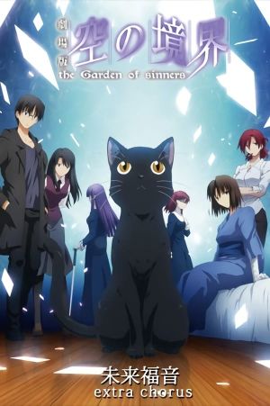 The Garden of Sinners: Recalled Out Summer - Extra Chorus's poster