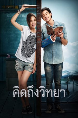 The Teacher's Diary's poster