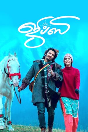 Gypsy's poster