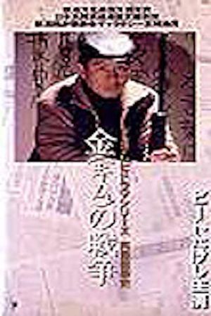 Kim's War's poster