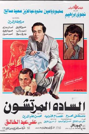 Al Sada El Mortashon's poster