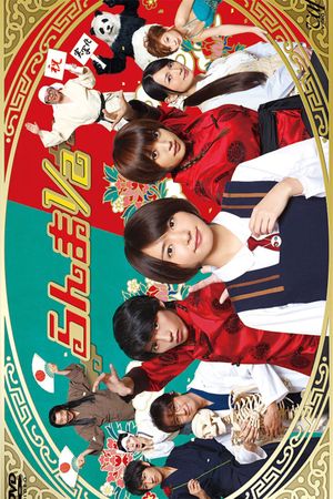 Ranma ½'s poster