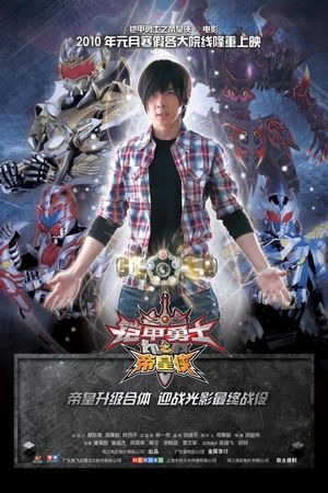 Armor Hero Emperor's poster