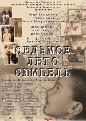 Сөмбөлдөң етенсе йәйе's poster