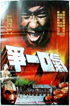 Zui hou yi kou qi's poster