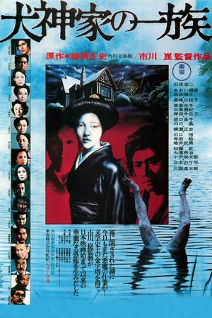 The Inugami Family's poster
