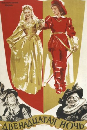 Dvenadtsataya noch's poster