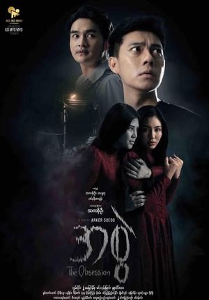 The Obsession's poster