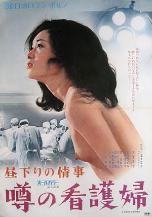 Hirusagari no jôji: Uwasa no kangofu's poster image