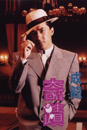 Miracles: The Canton Godfather's poster