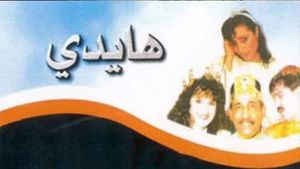 هايدي's poster