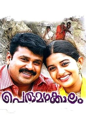 Perumazhakkalam's poster