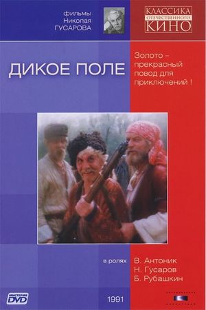 Dikoe pole's poster